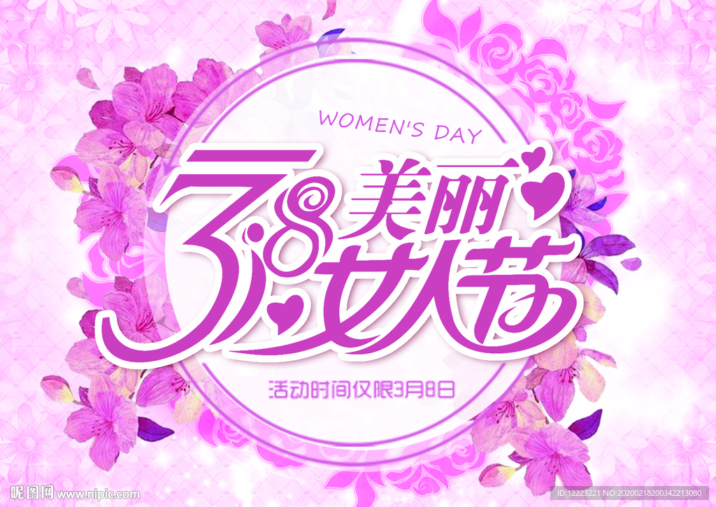 38妇女节