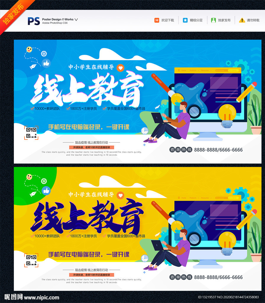 线上教育
