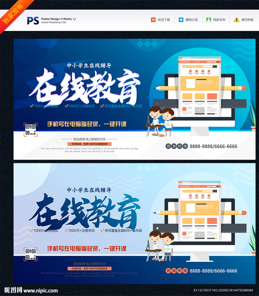 在线教育