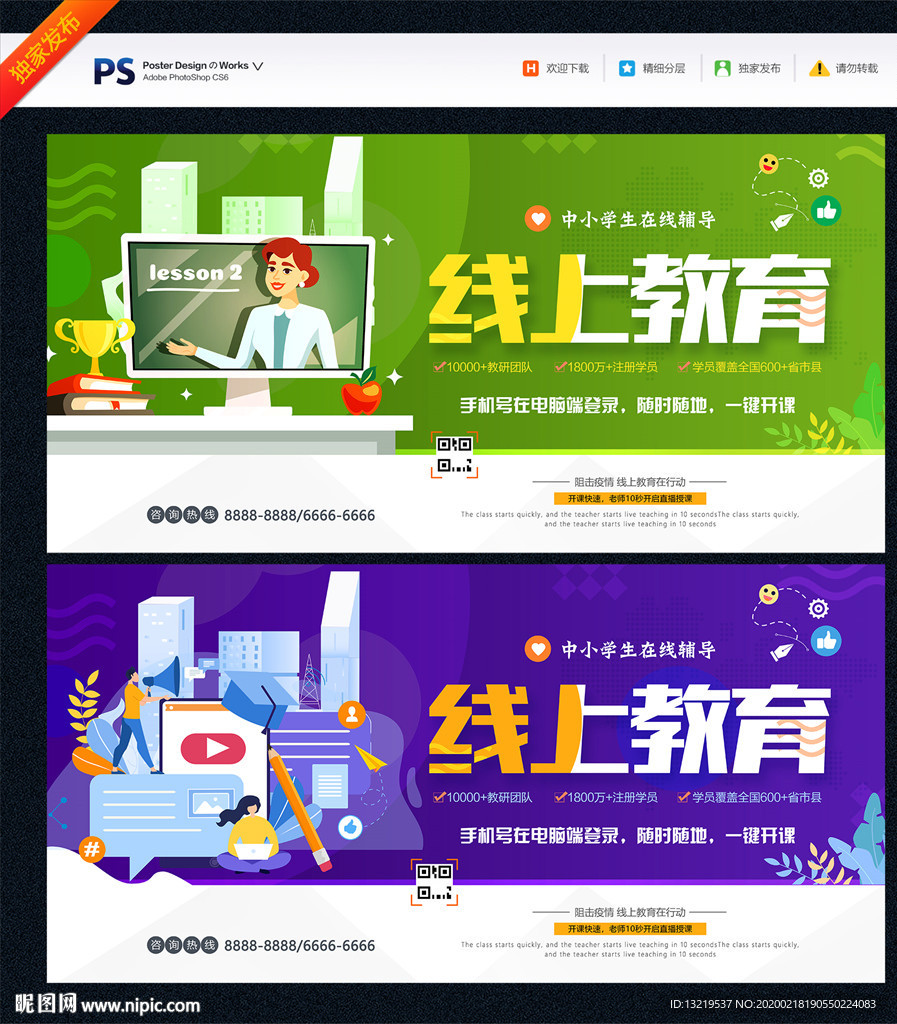 线上教育