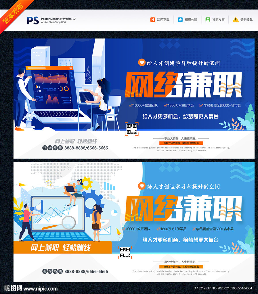 网络兼职