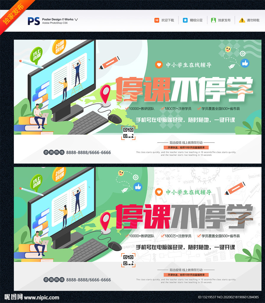 停课不停学