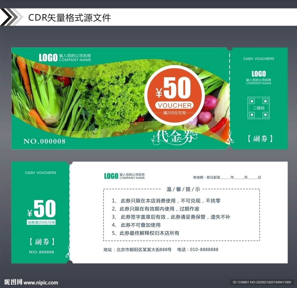 蔬菜代金券优惠券