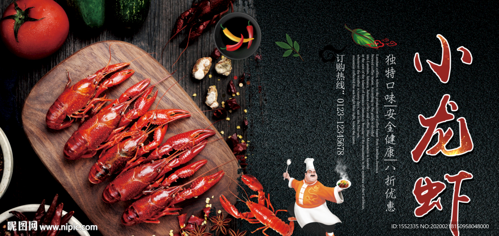 小龙虾