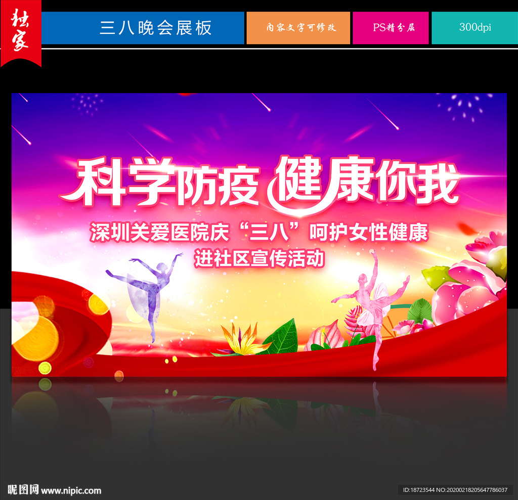 38妇女节晚会