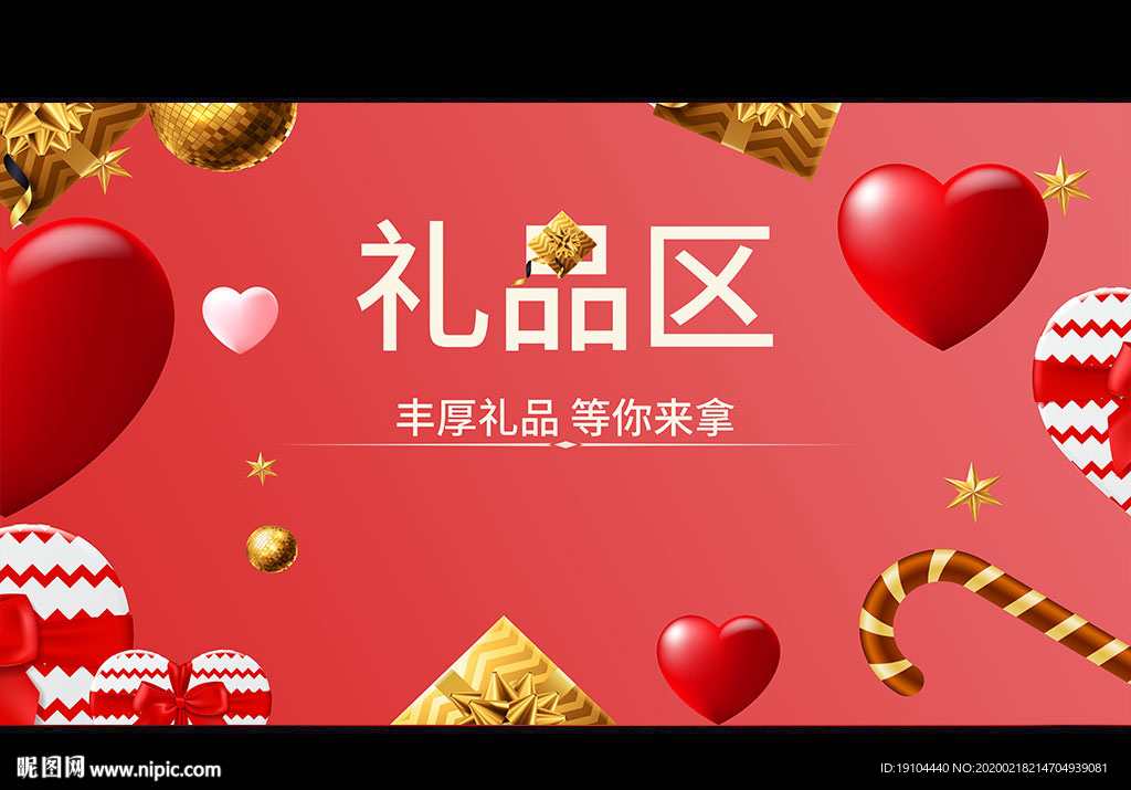 礼品区