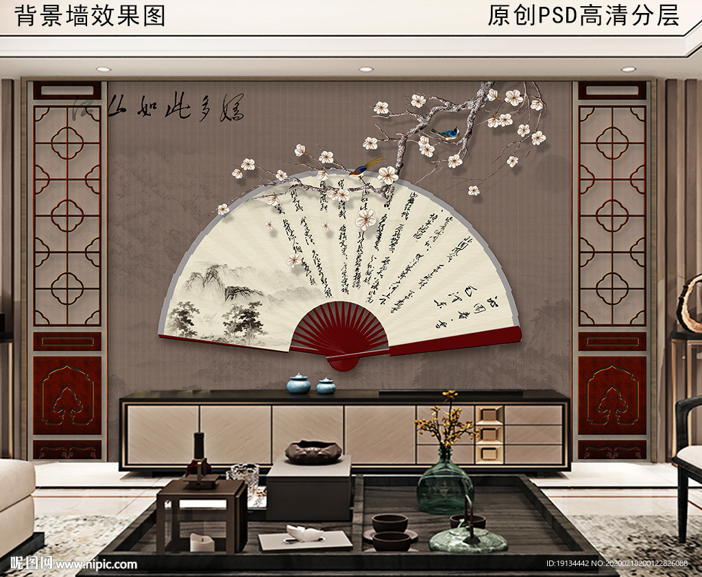 新中式花鸟扇子电视背景墙