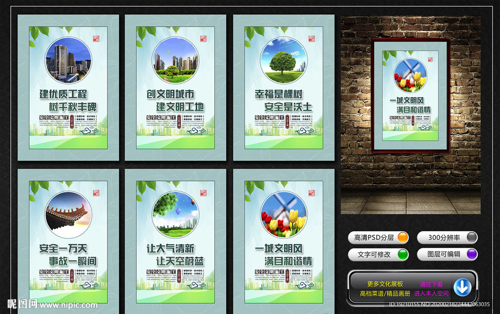 创建文明工地 宣传展板