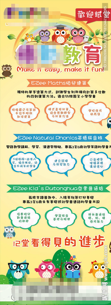 教育易拉宝
