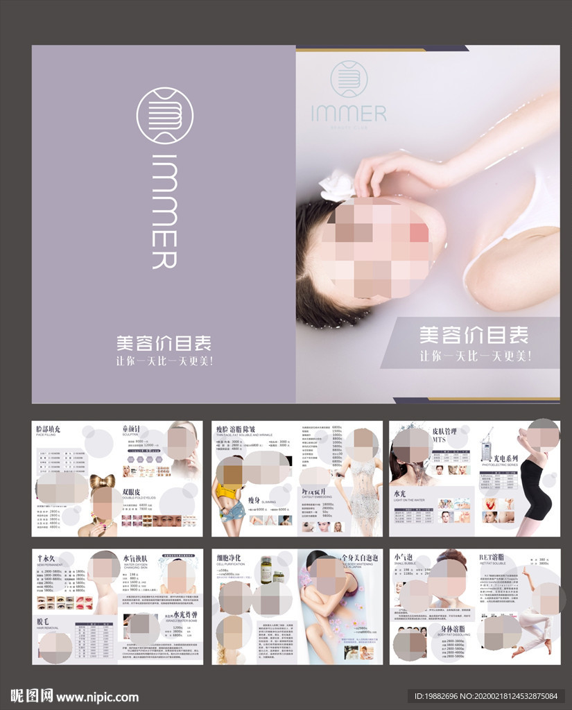 美容画册
