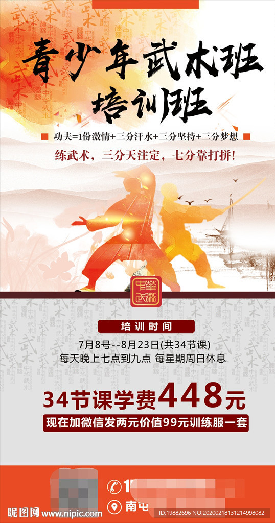 武术海报