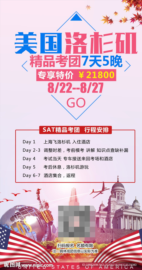 美国旅游海报