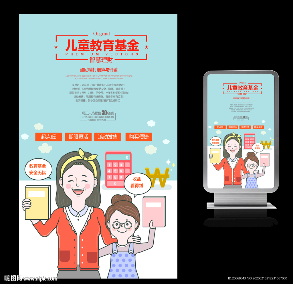 儿童教育基金理财