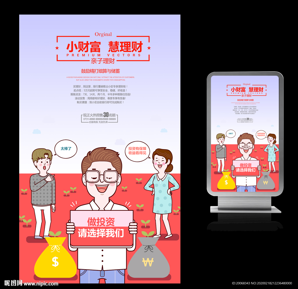 慧理财海报
