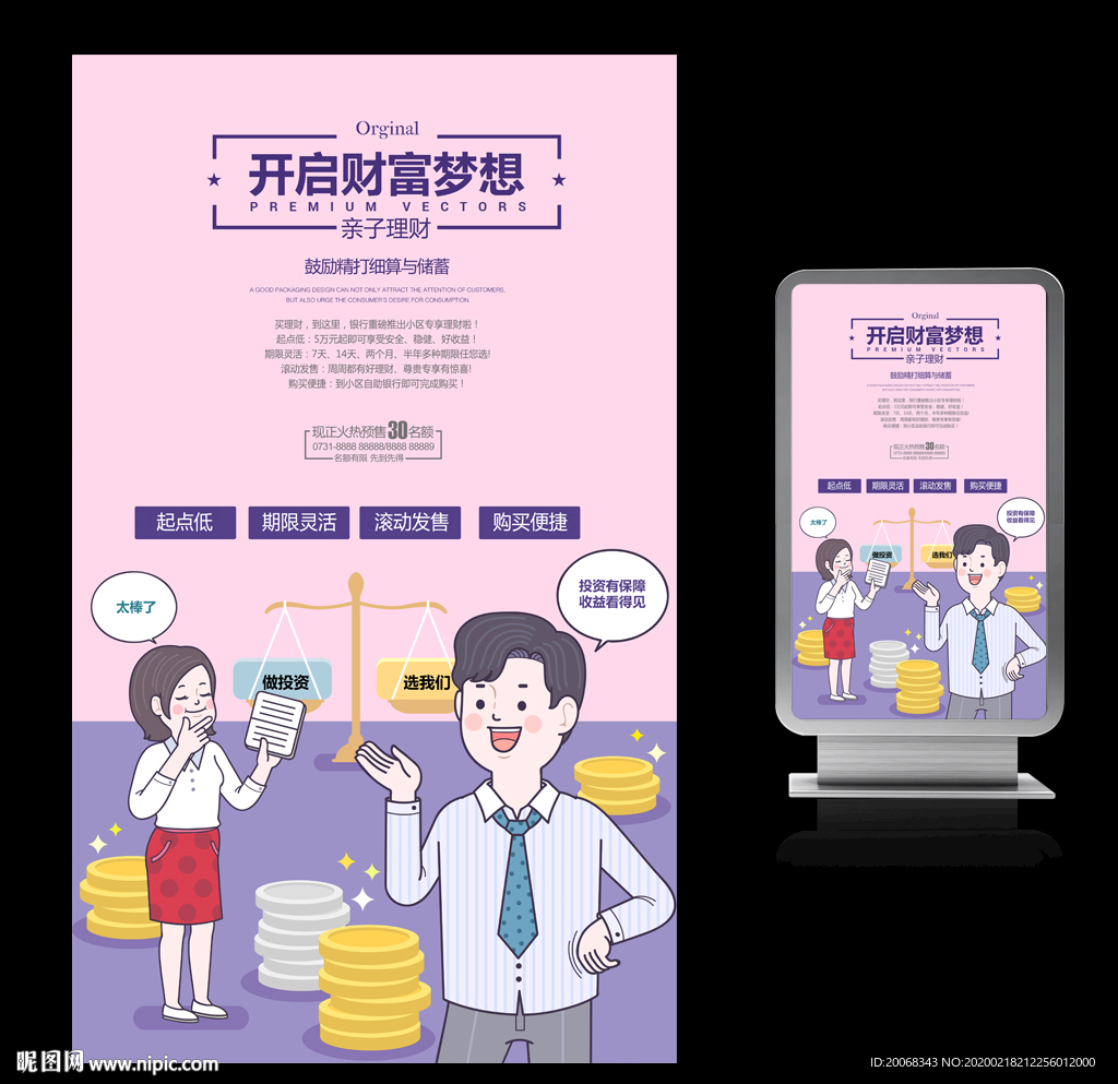 开启财富梦想