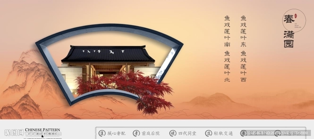 新中式地产 新中式提案