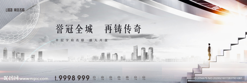 现代房地产海报