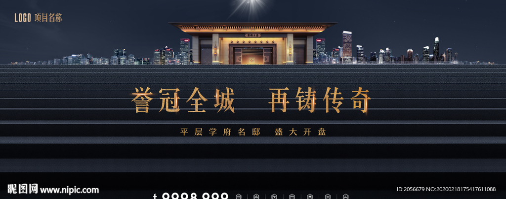 新中式地产