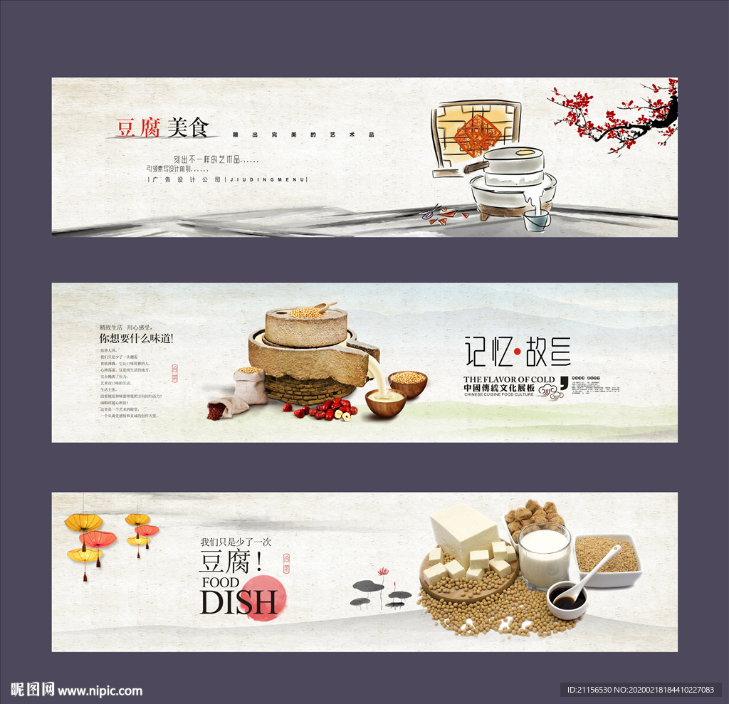 豆腐元素海报