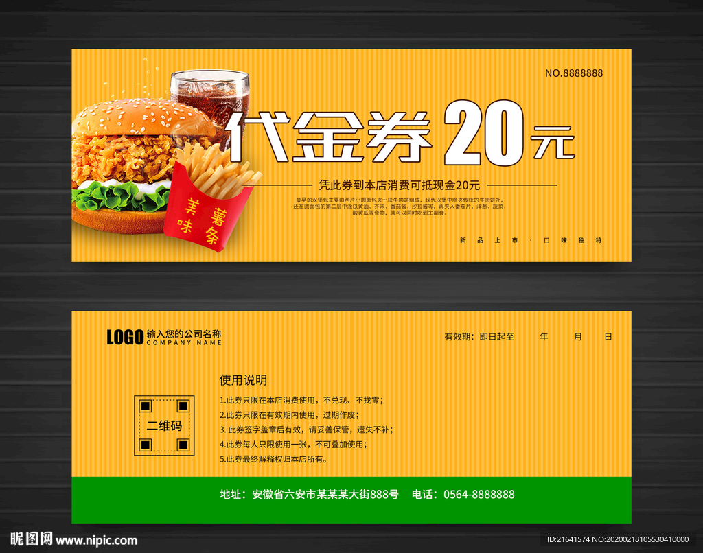 汉堡代金券