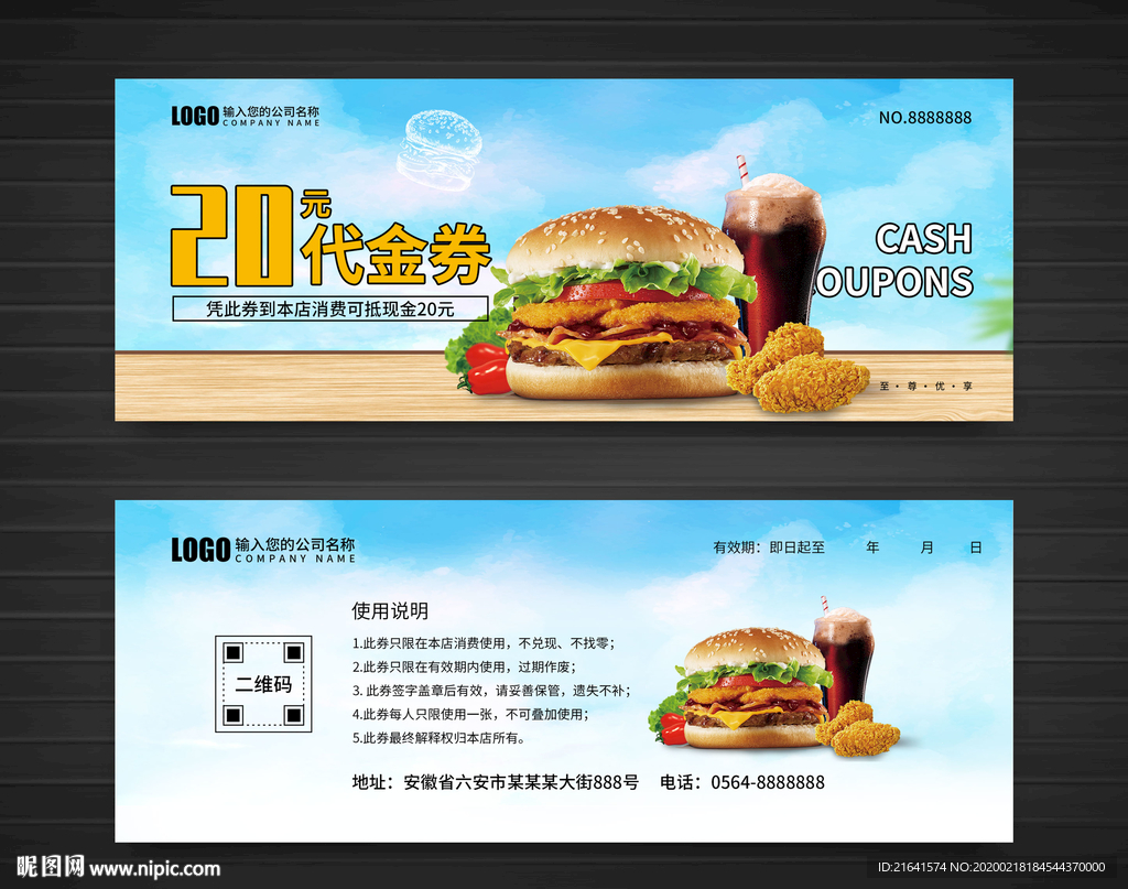 汉堡代金券