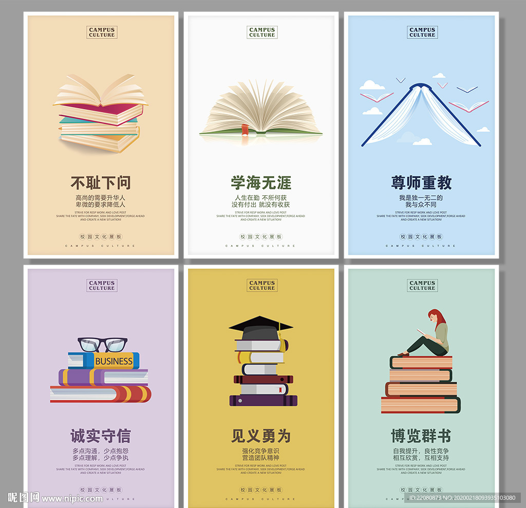 校园文化