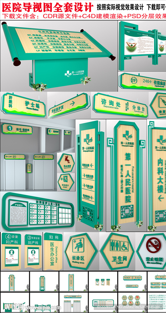 中医院导视系统