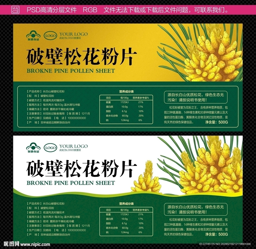 破壁松花粉瓶贴