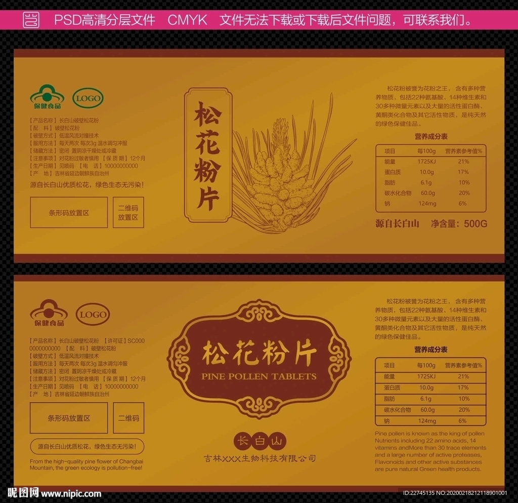 松花粉不干胶设计
