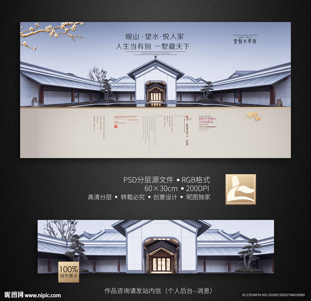 新中式地产