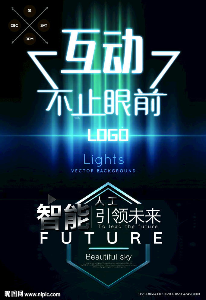 科技从不止步海报