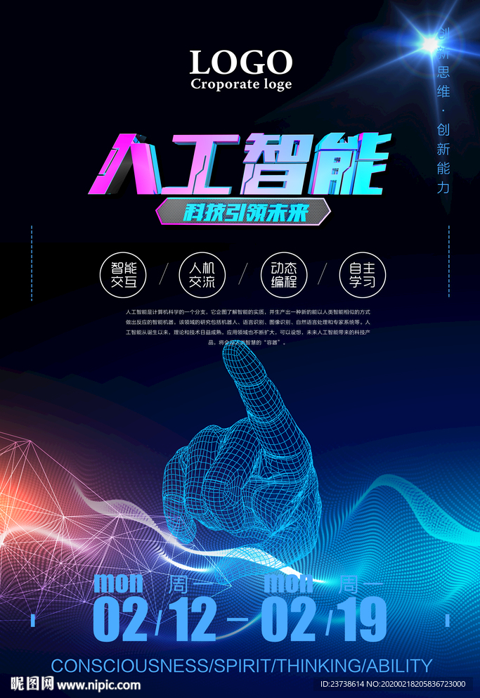 酷炫科技人工智能海报