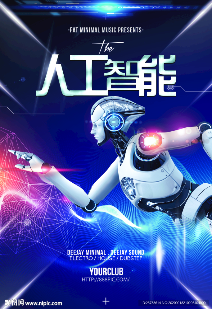 跨步向前人工智能海报
