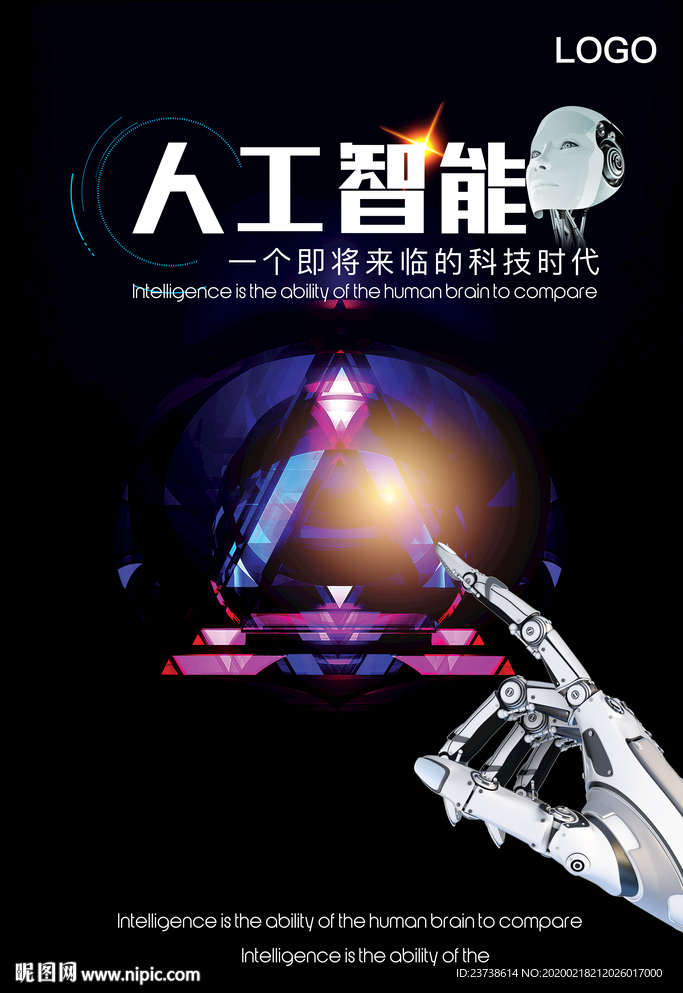 智能科技人工智能海报