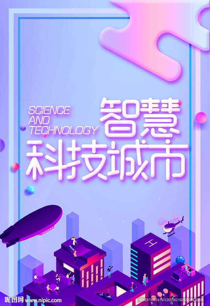 智慧城市生活海报