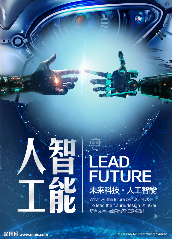 人工智能牵手未来海报