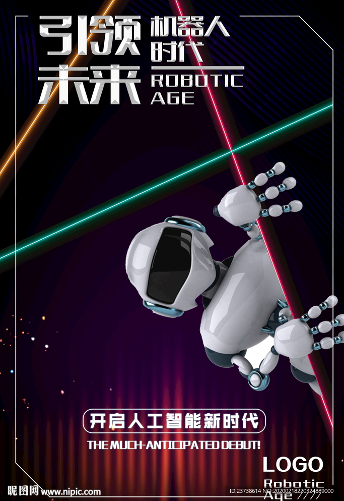 引领未来科技海报