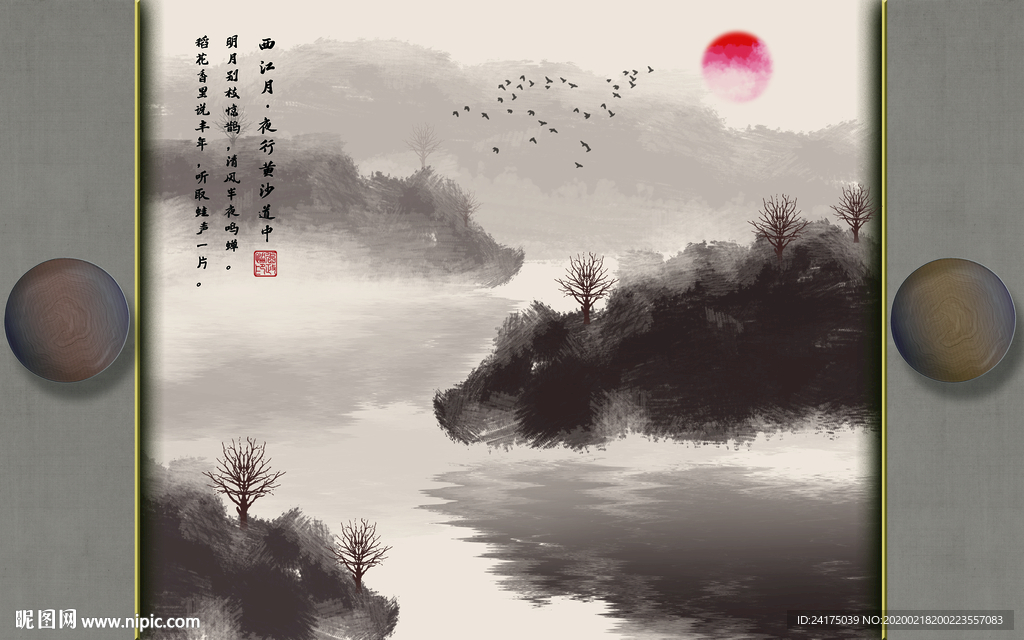 水墨山水