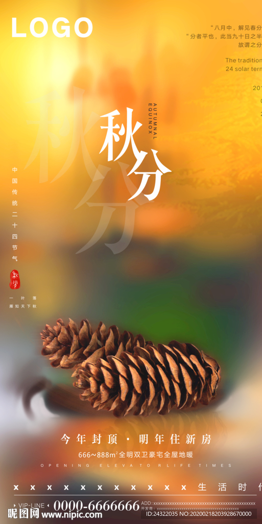 节气 微信 高端 海报DM单
