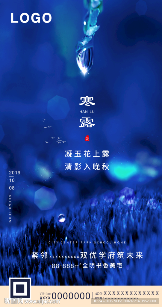 节气 微信 高端 海报DM单