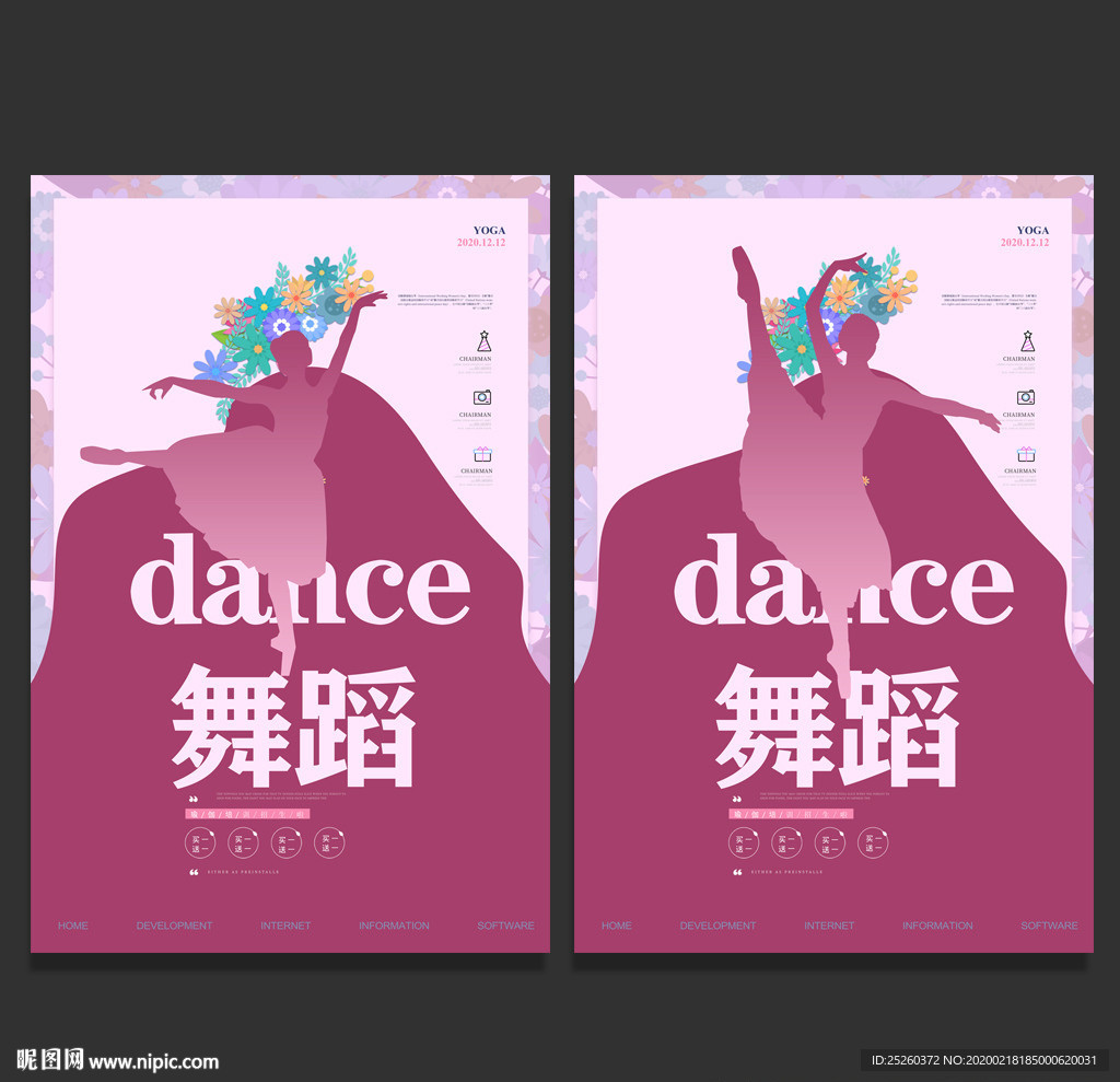 舞蹈