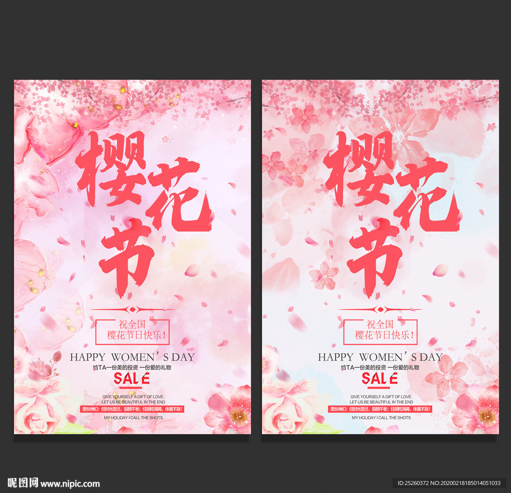 樱花节