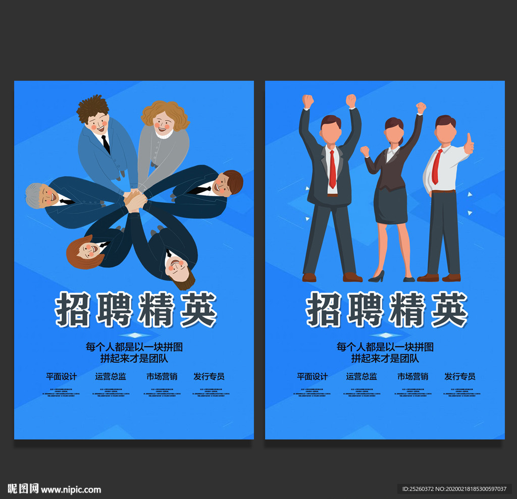 招聘