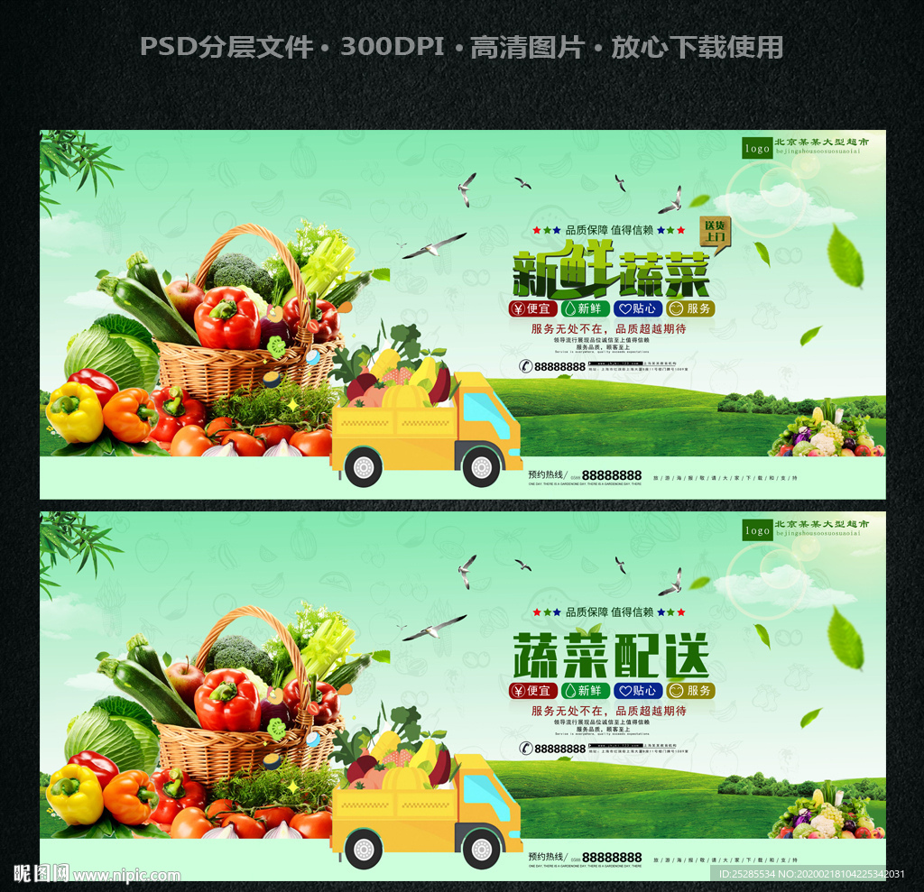 蔬菜配送