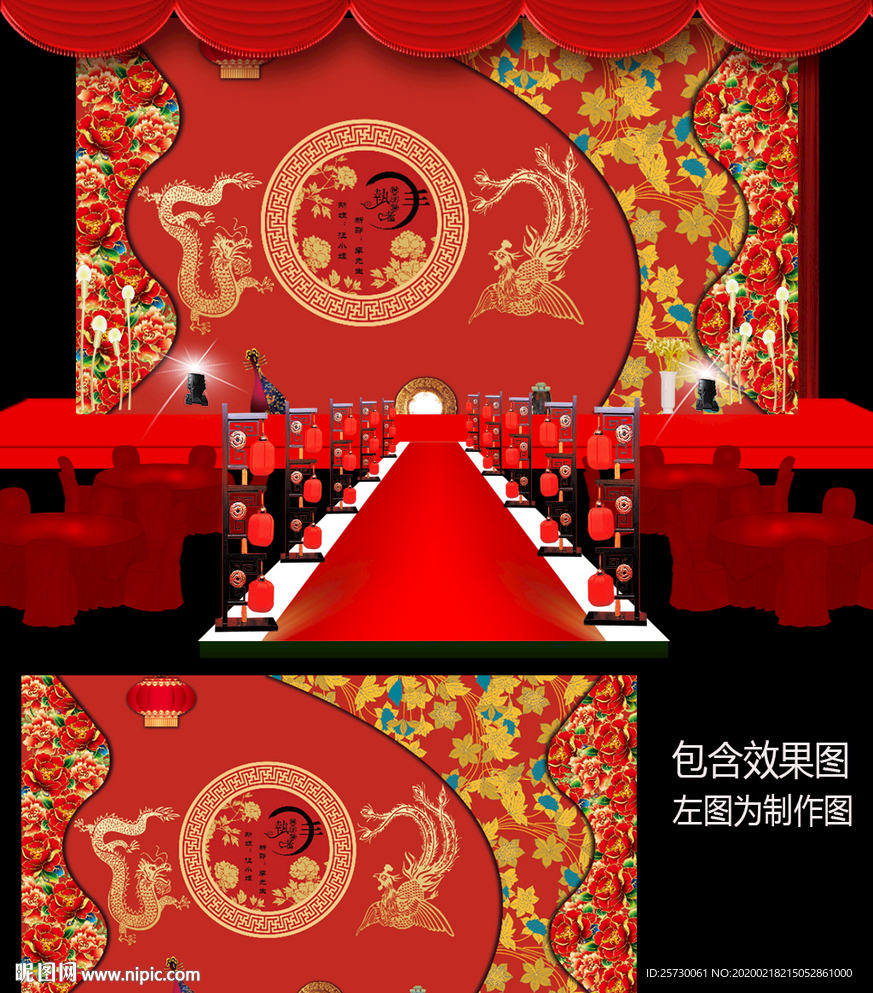 新中式婚礼舞台背景设计