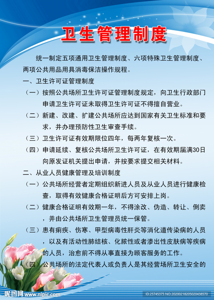 卫生管理制度