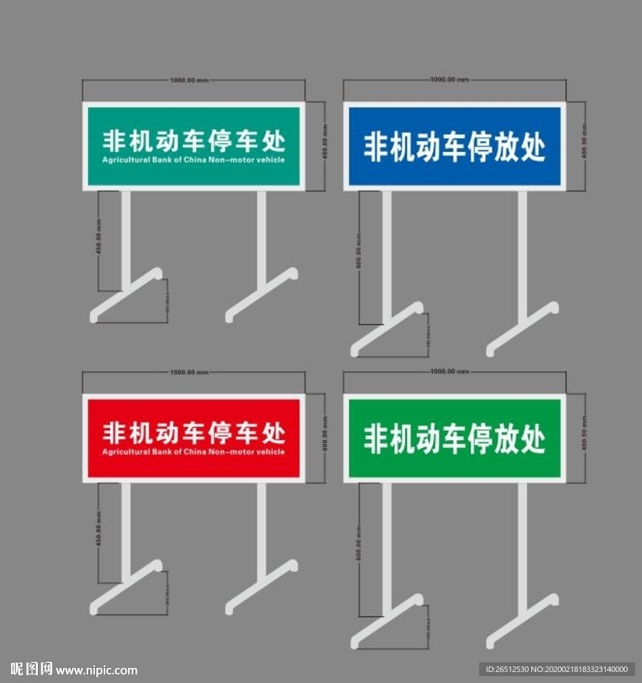 非机动车停车处立牌