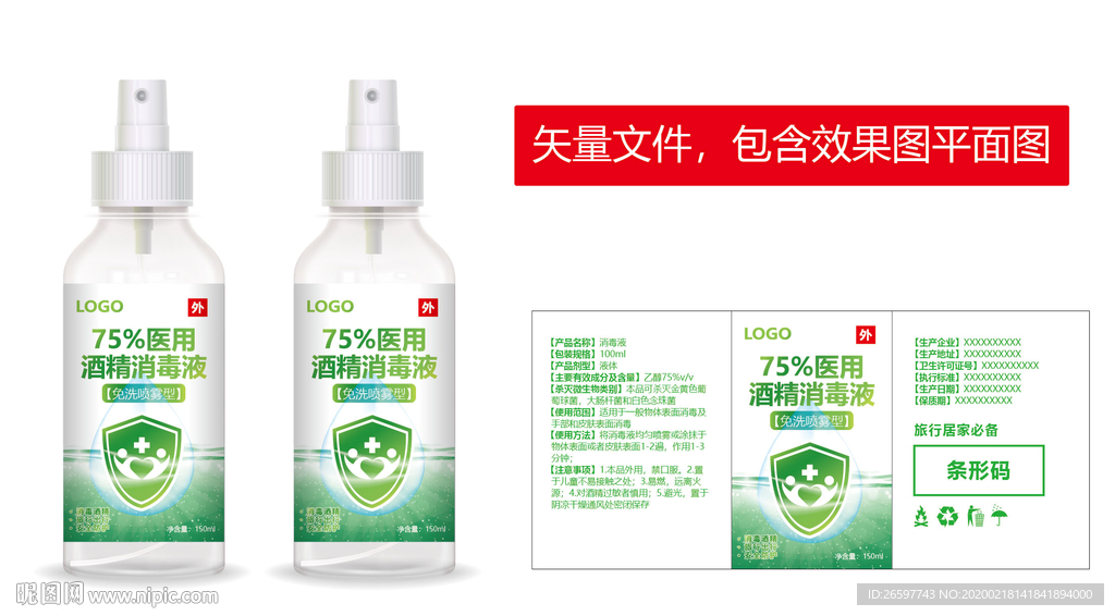 乙醇酒精包装