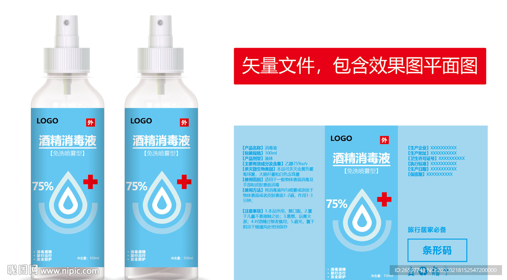乙醇酒精瓶贴