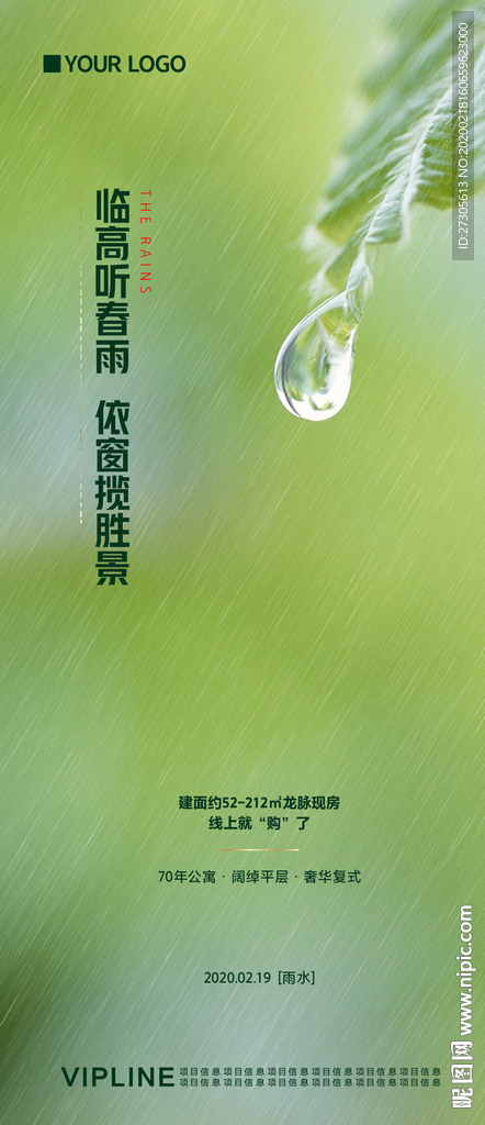 雨水